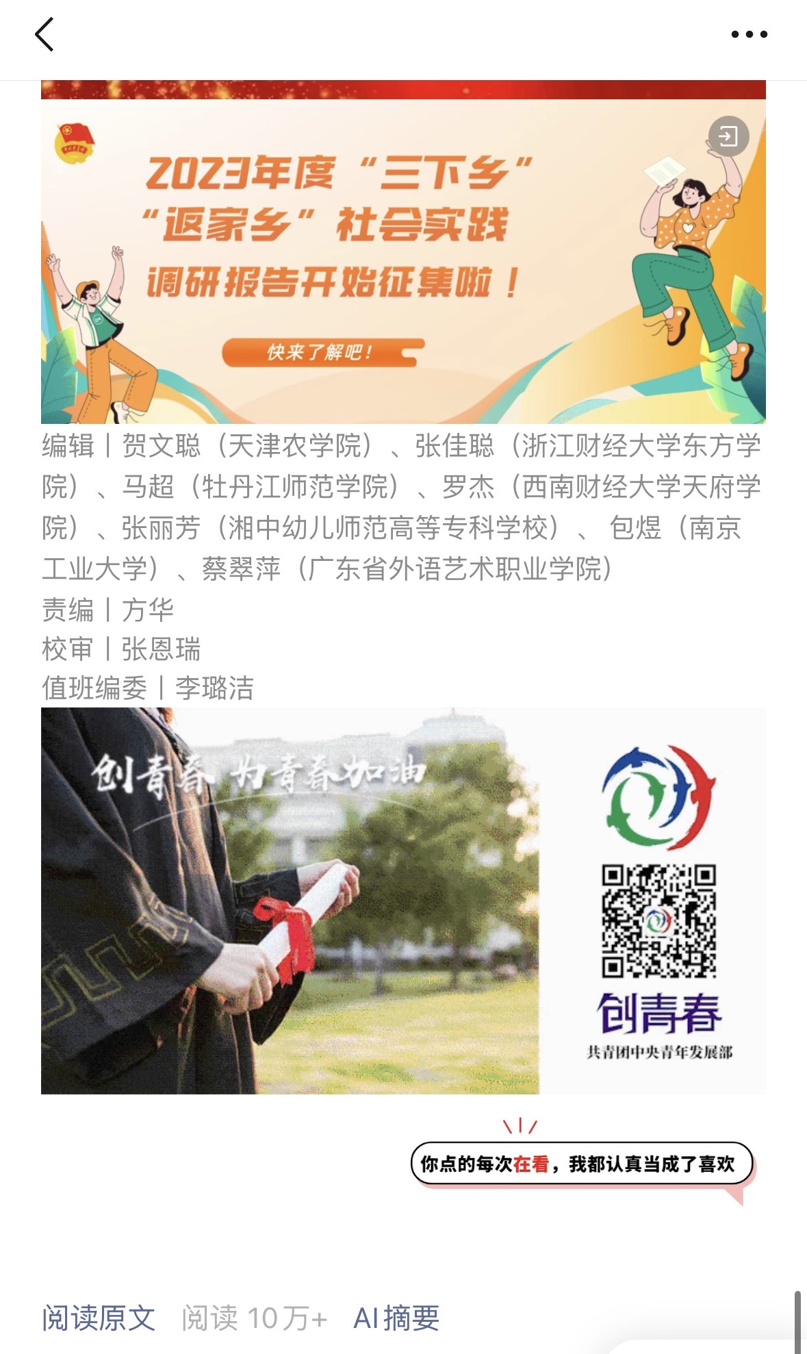 十万加推文原始截图