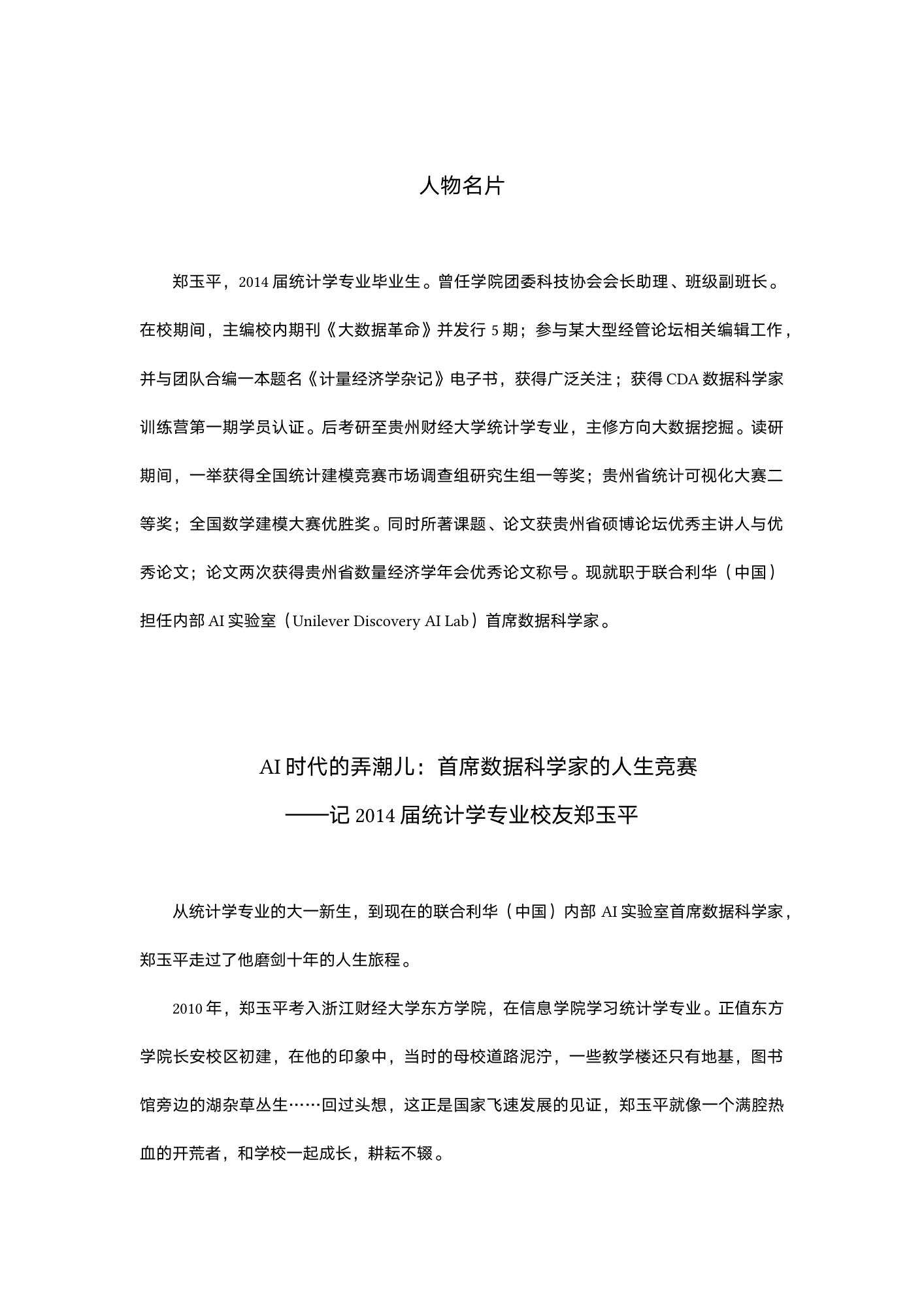 校友采访稿原稿第1页