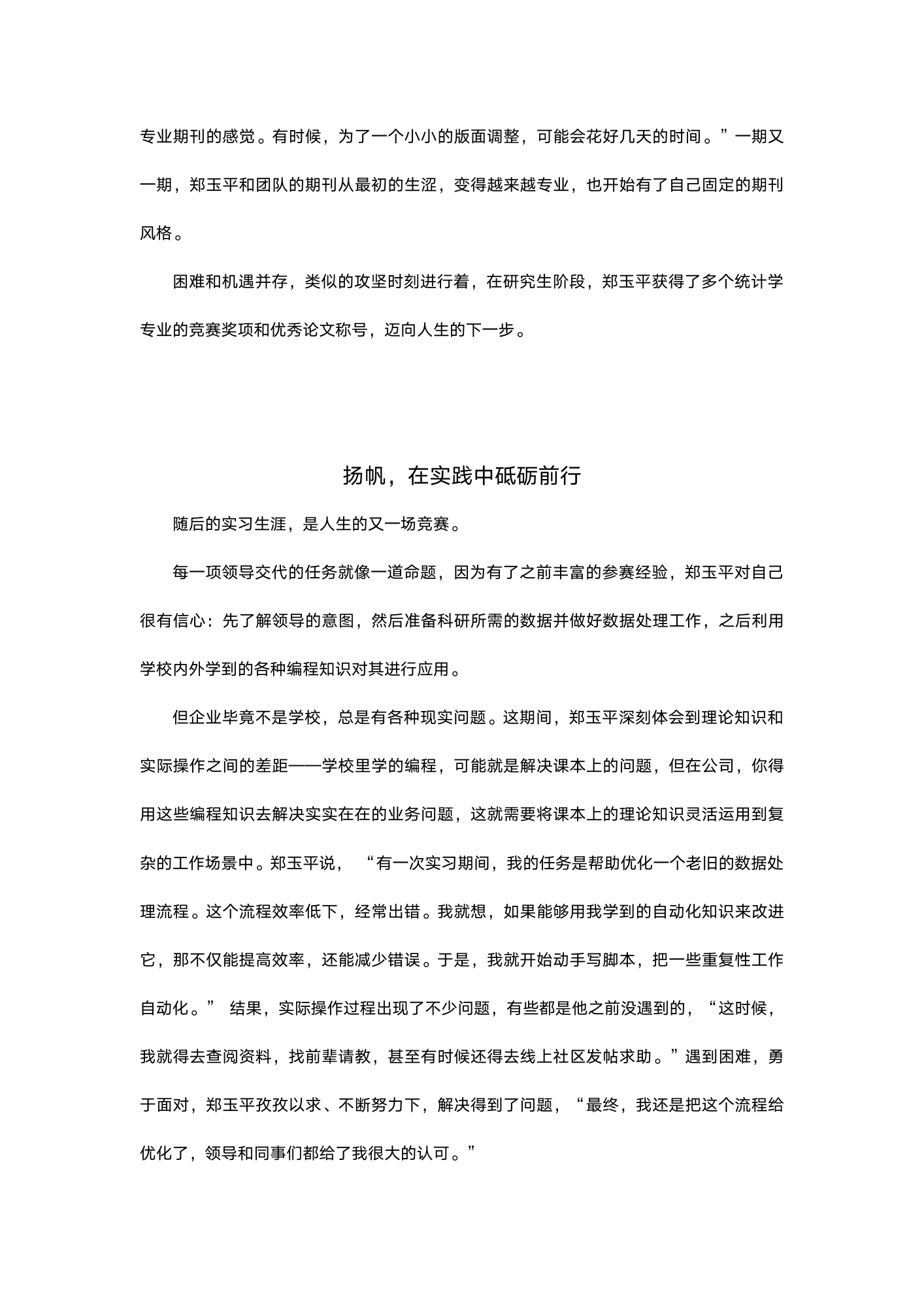 校友采访稿原稿第3页