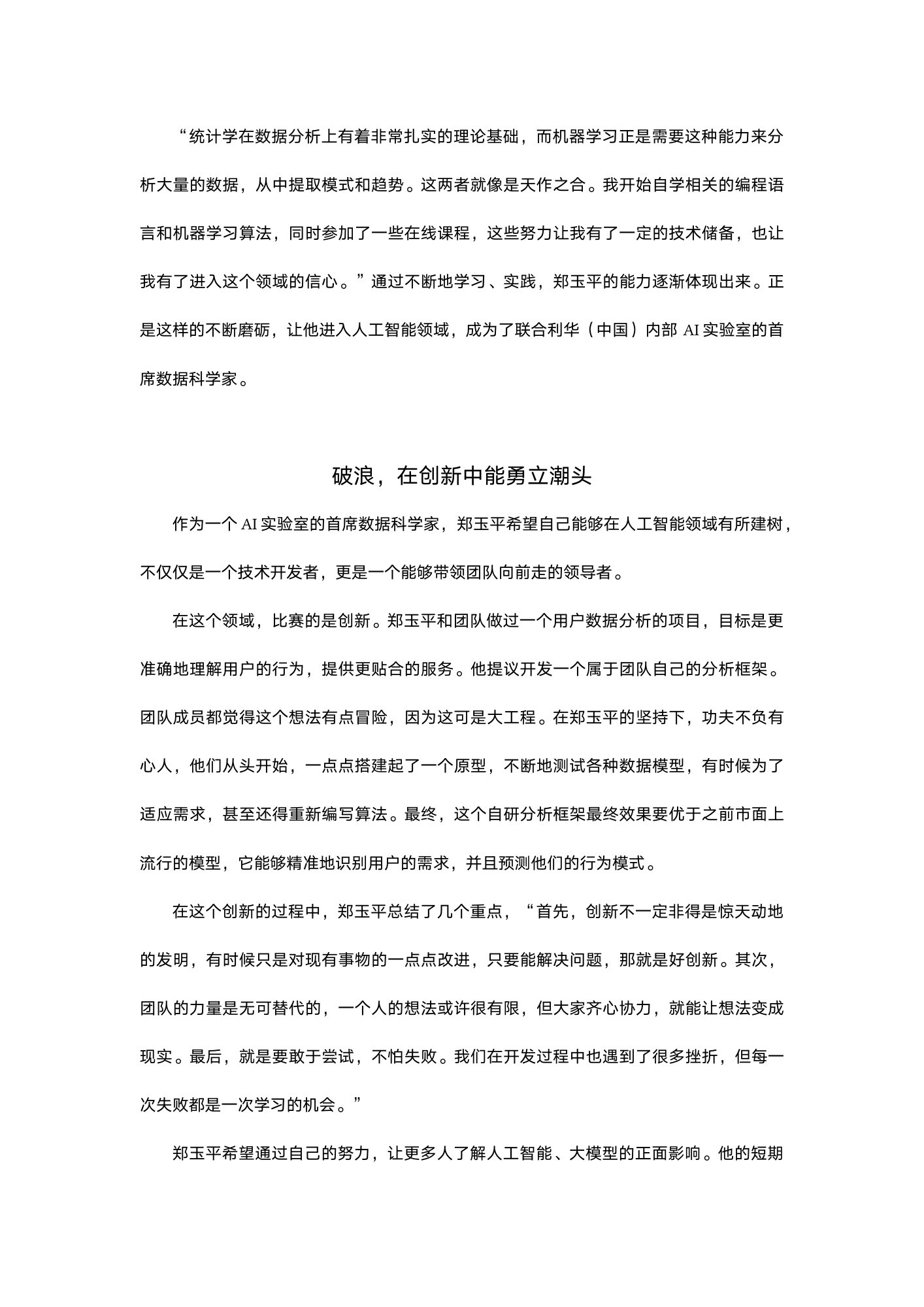 校友采访稿原稿第4页