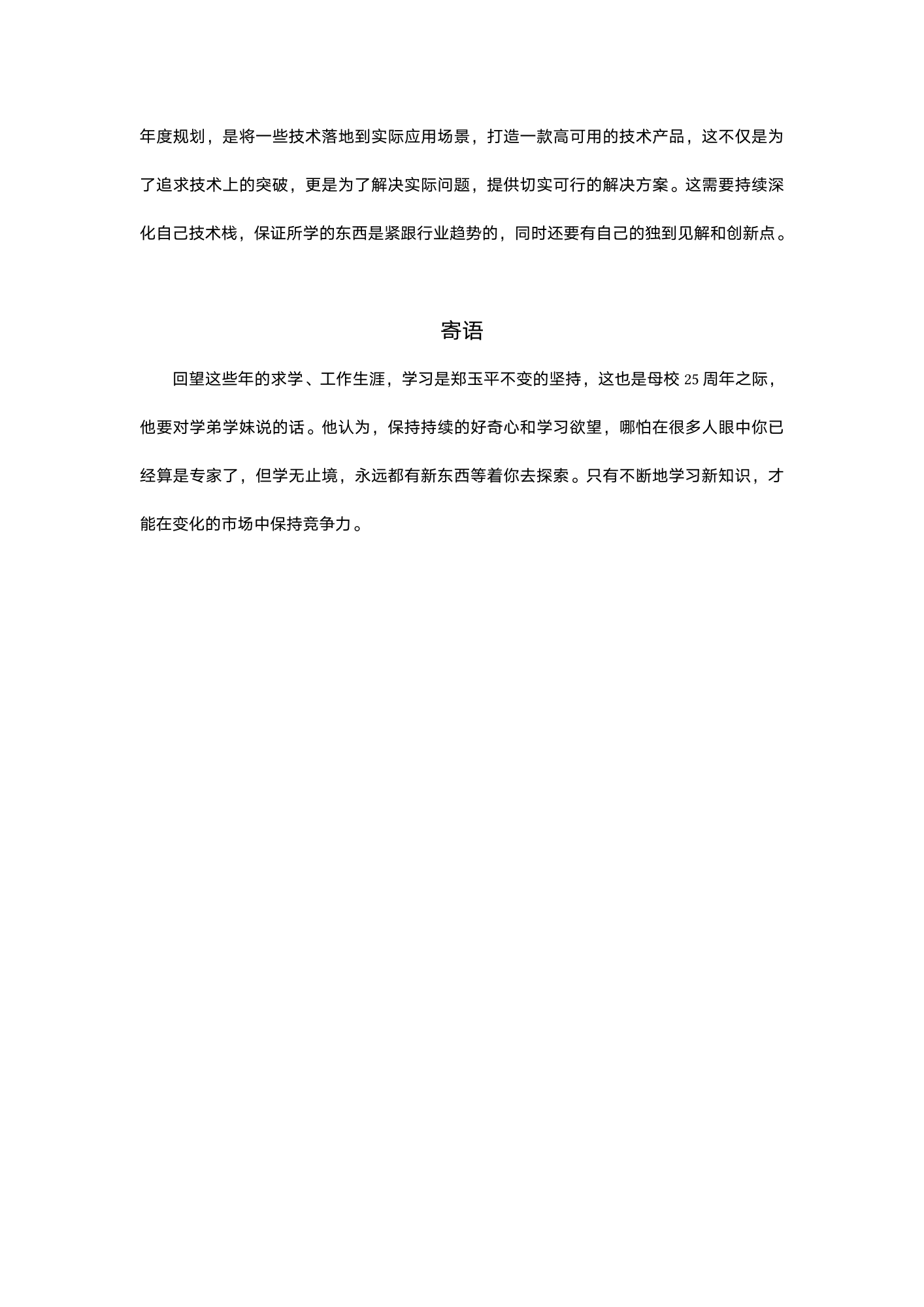 校友采访稿原稿第5页