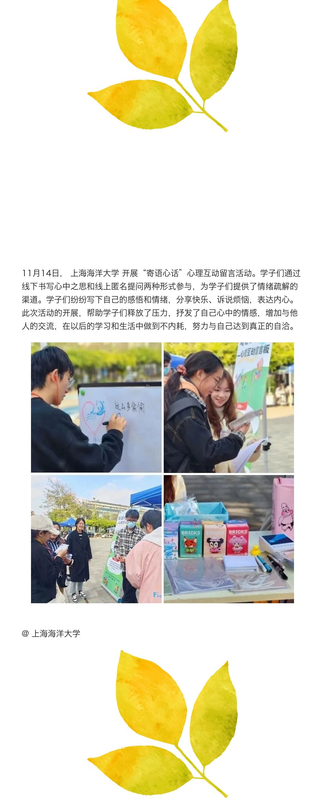 《校园漫步》排版第 2 段
