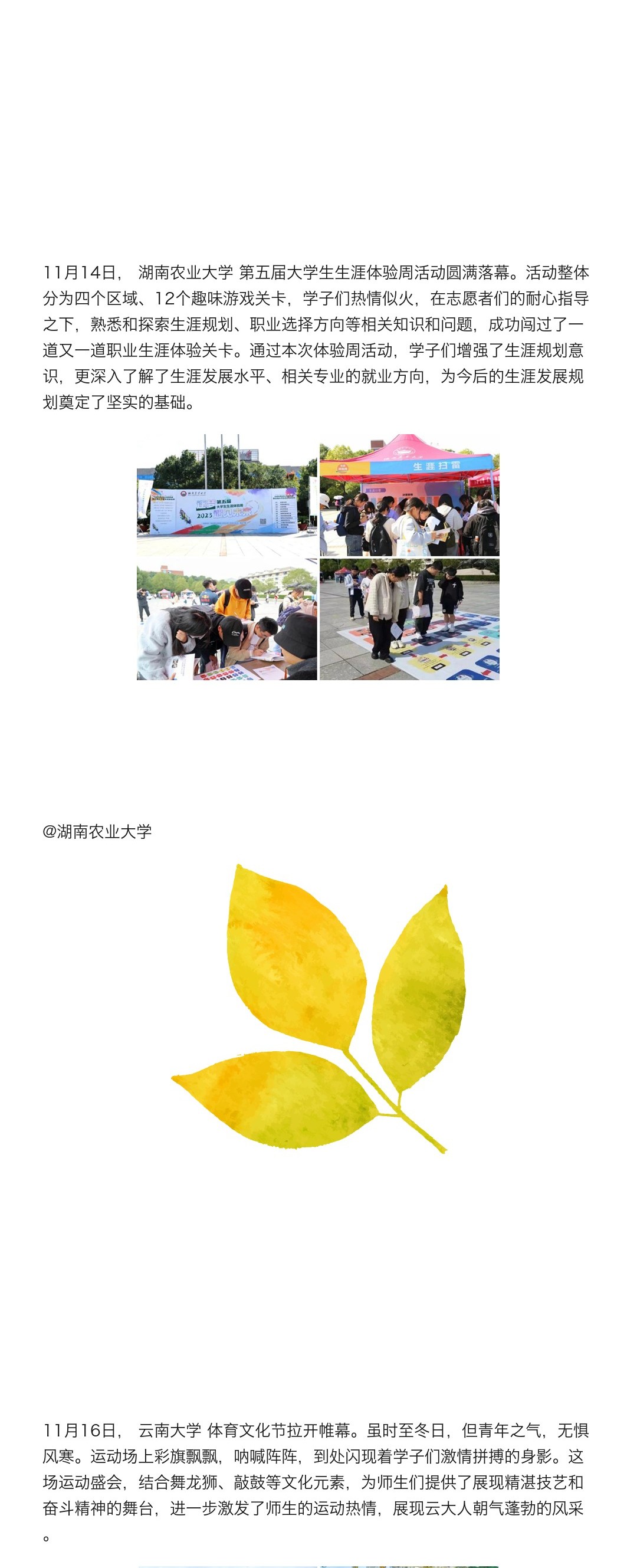 《校园漫步》排版第 3 段