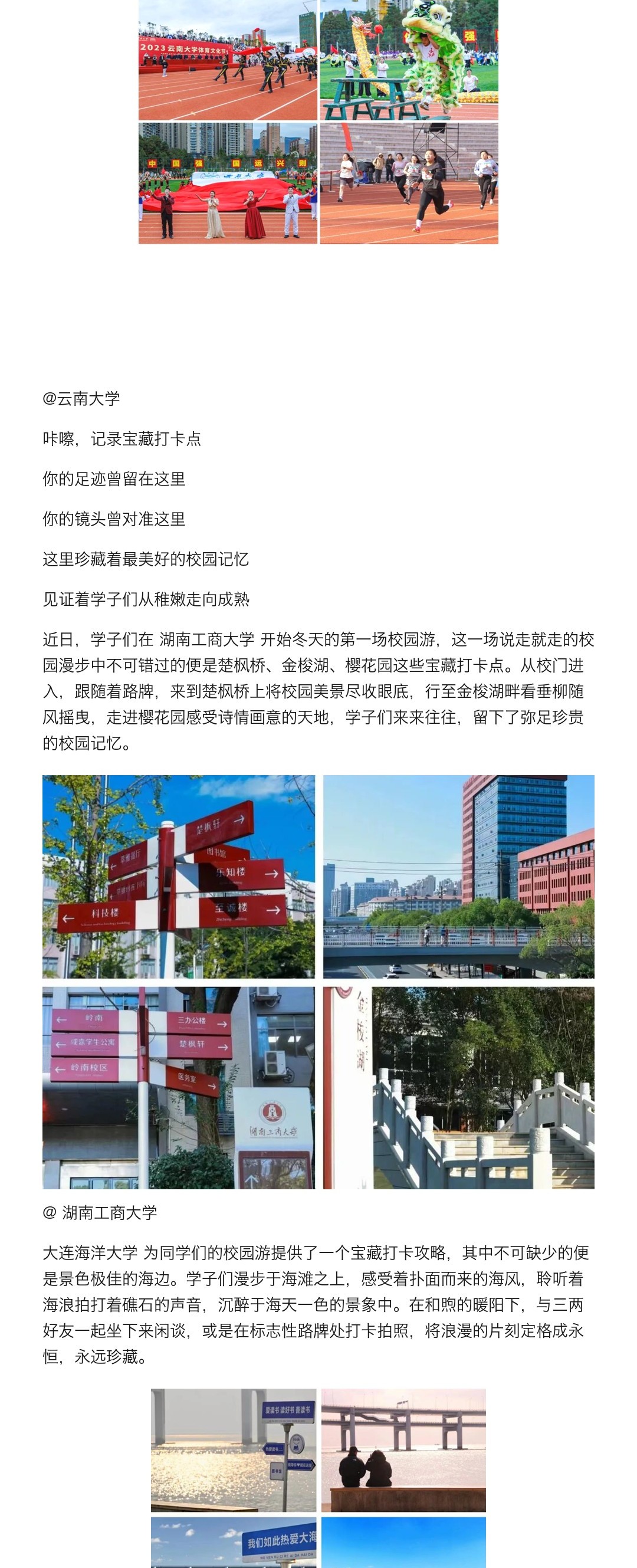 《校园漫步》排版第 4 段