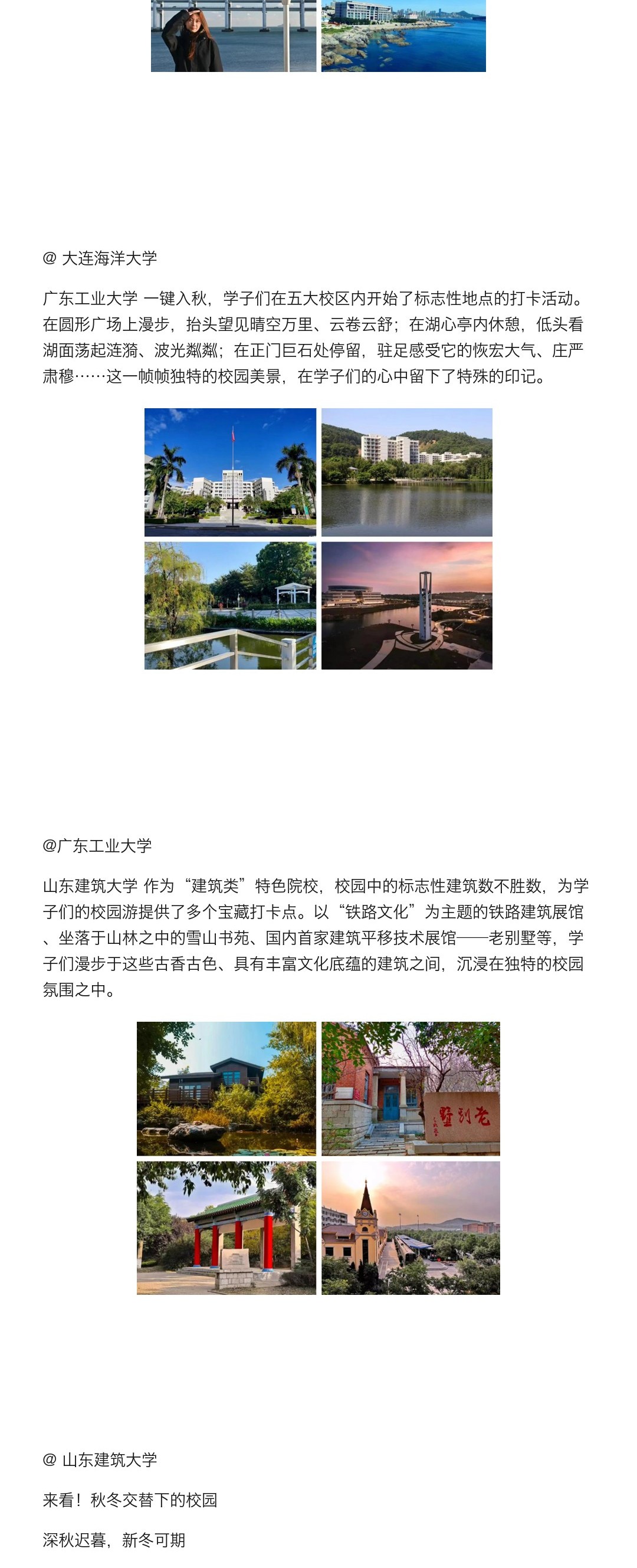 《校园漫步》排版第 5 段