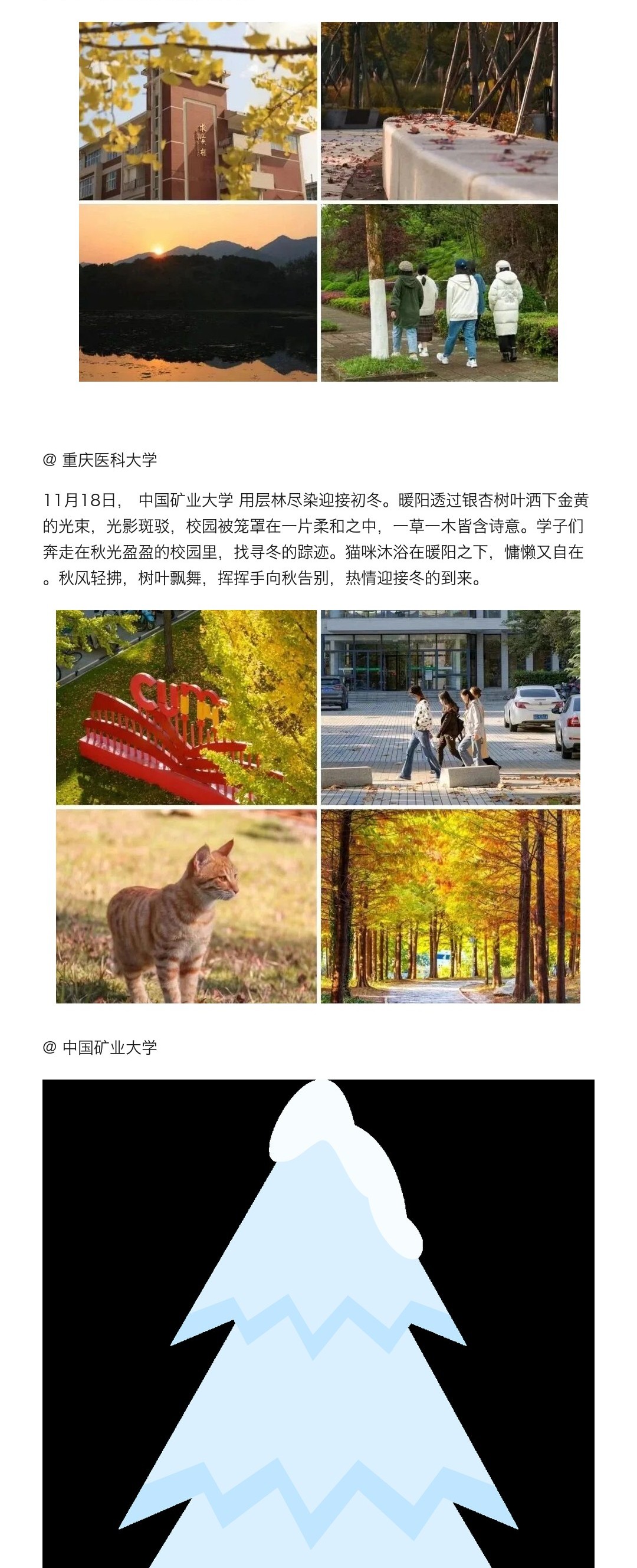 《校园漫步》排版第 7 段