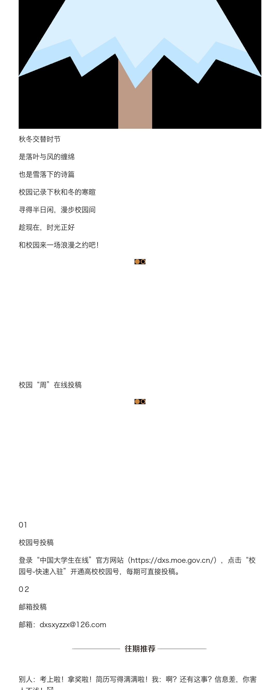 《校园漫步》排版第 8 段