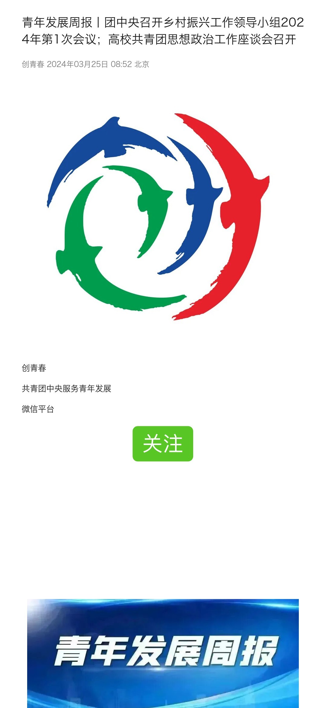 《青年发展周报》排版第 1 段