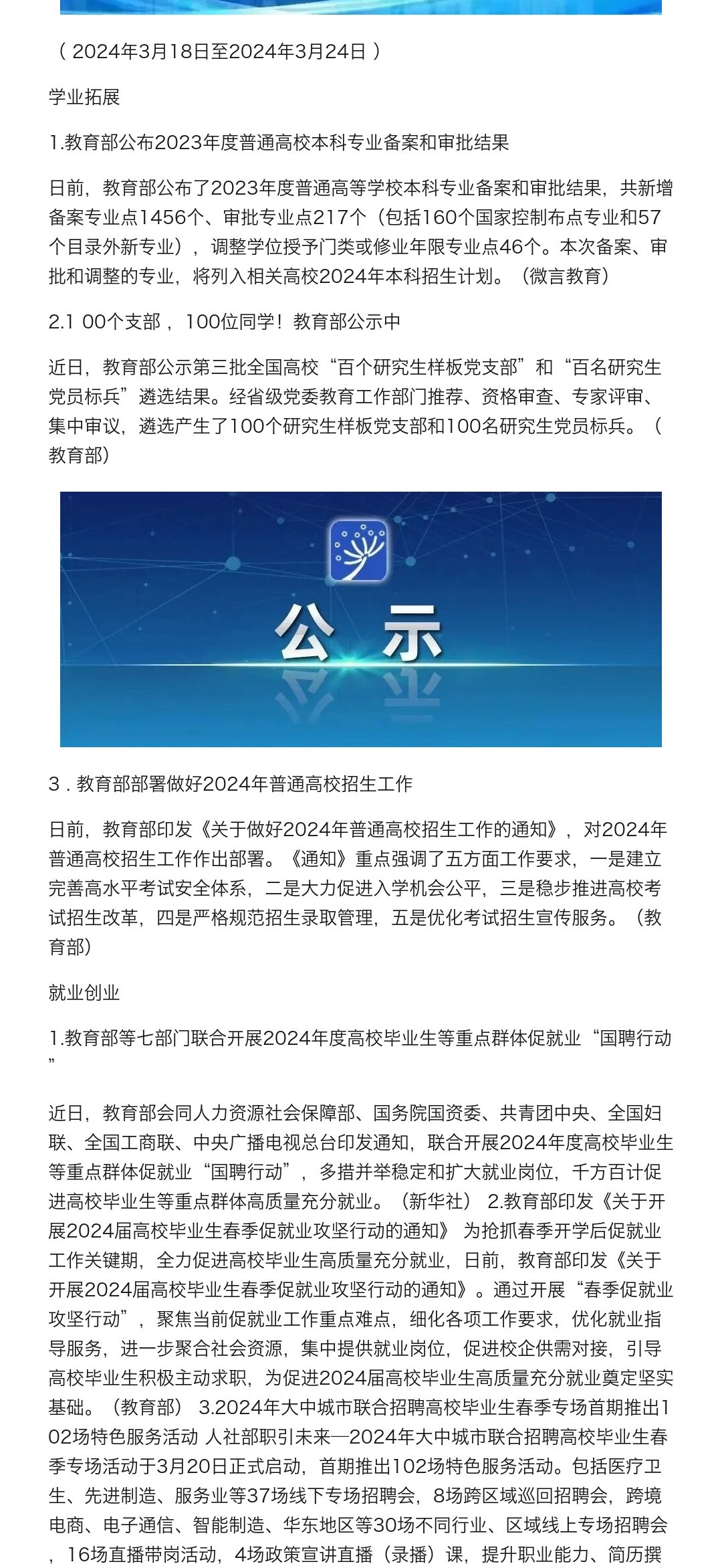 《青年发展周报》排版第 2 段