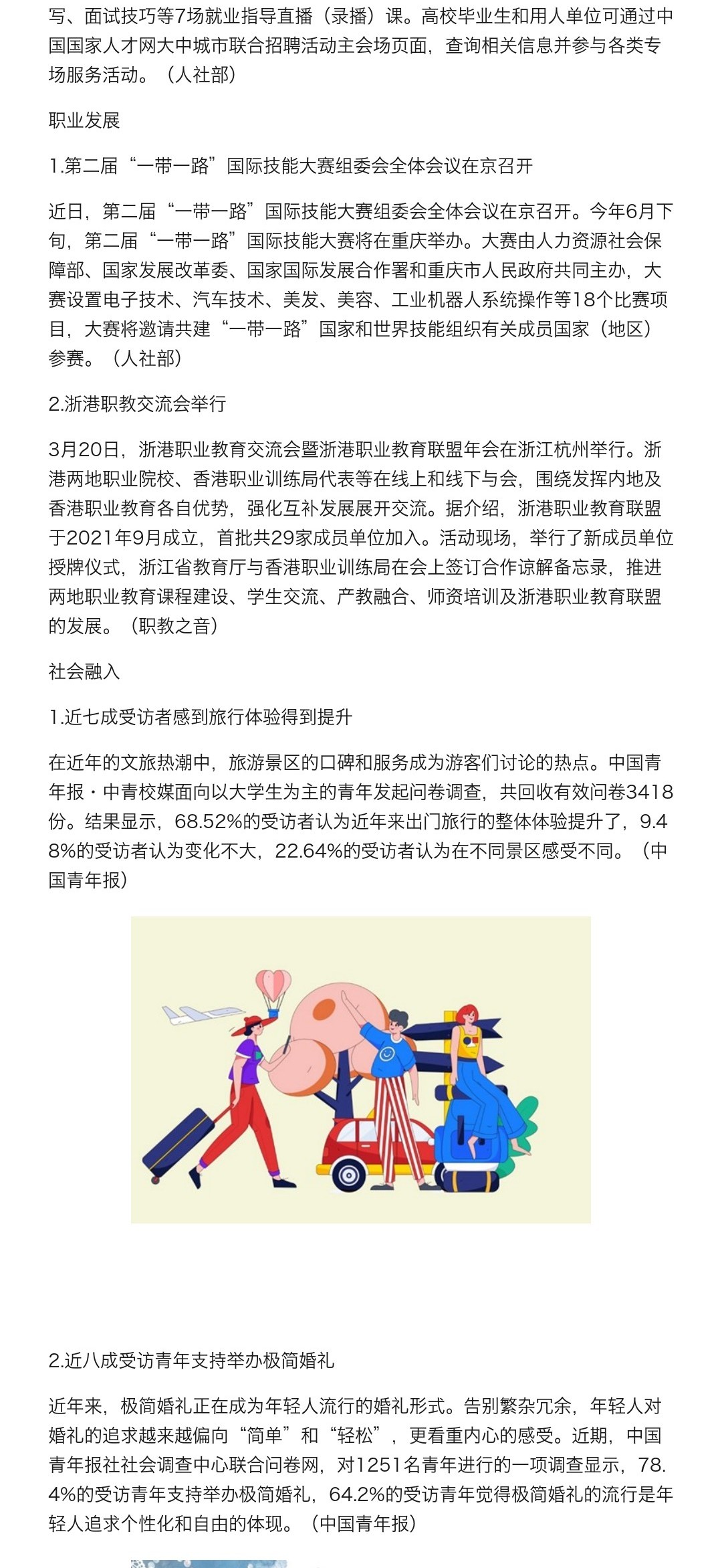 《青年发展周报》排版第 3 段
