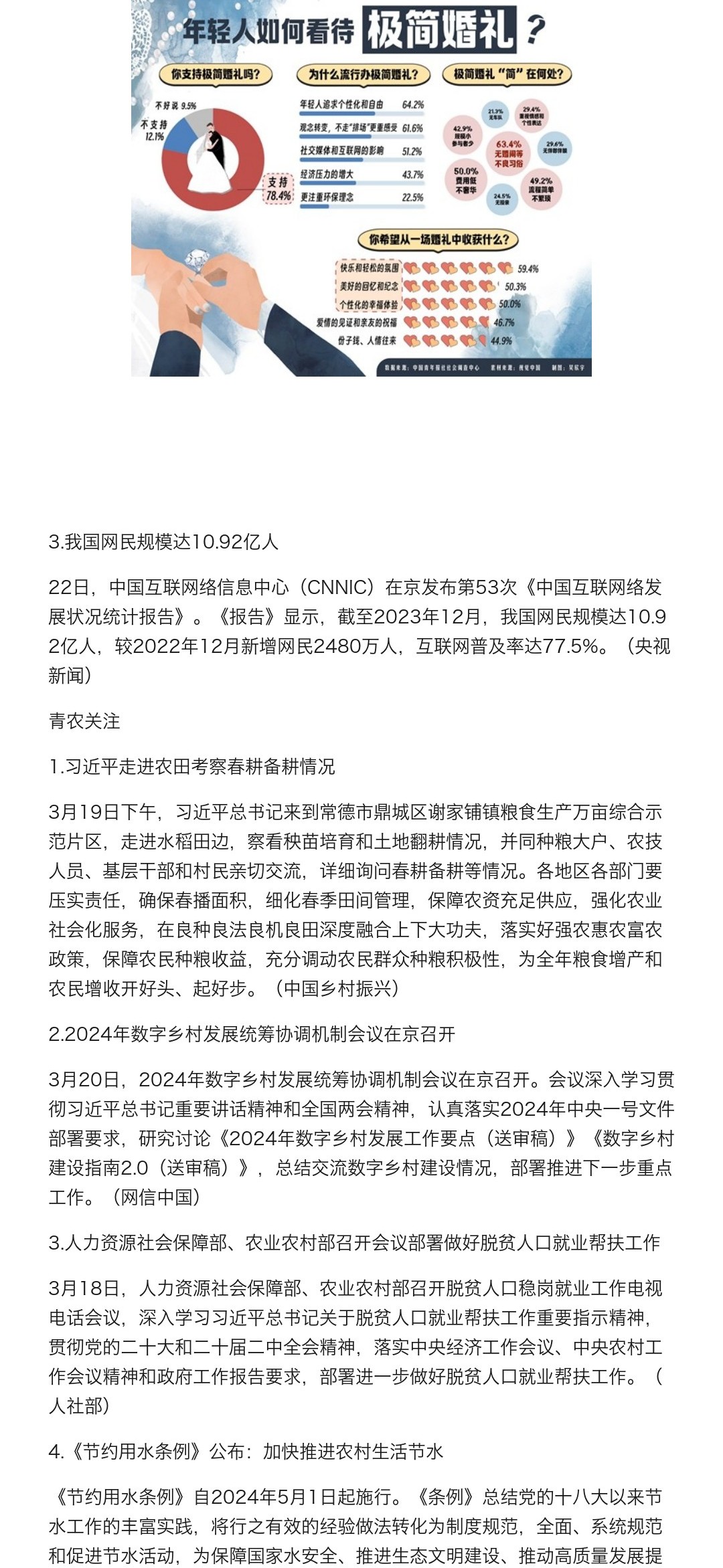 《青年发展周报》排版第 4 段