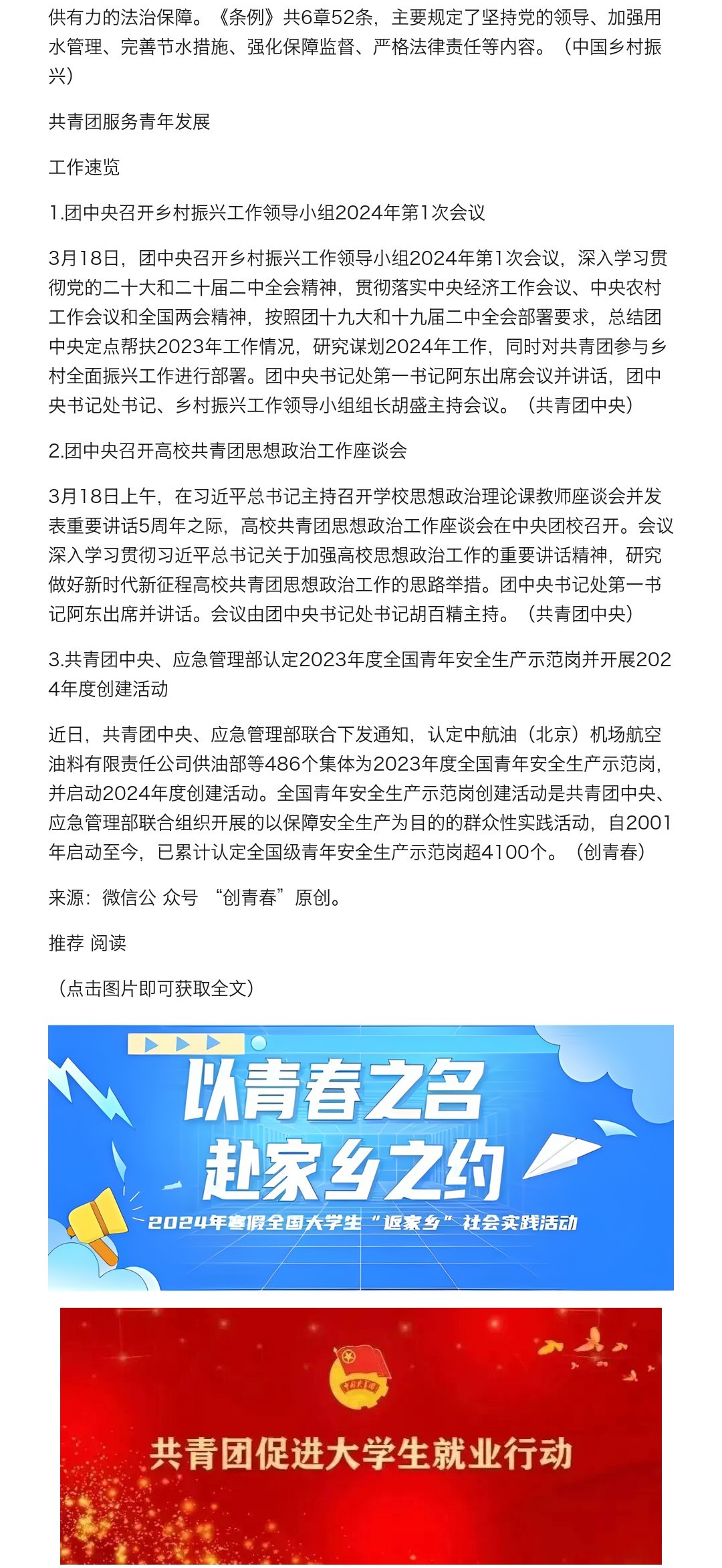 《青年发展周报》排版第 5 段
