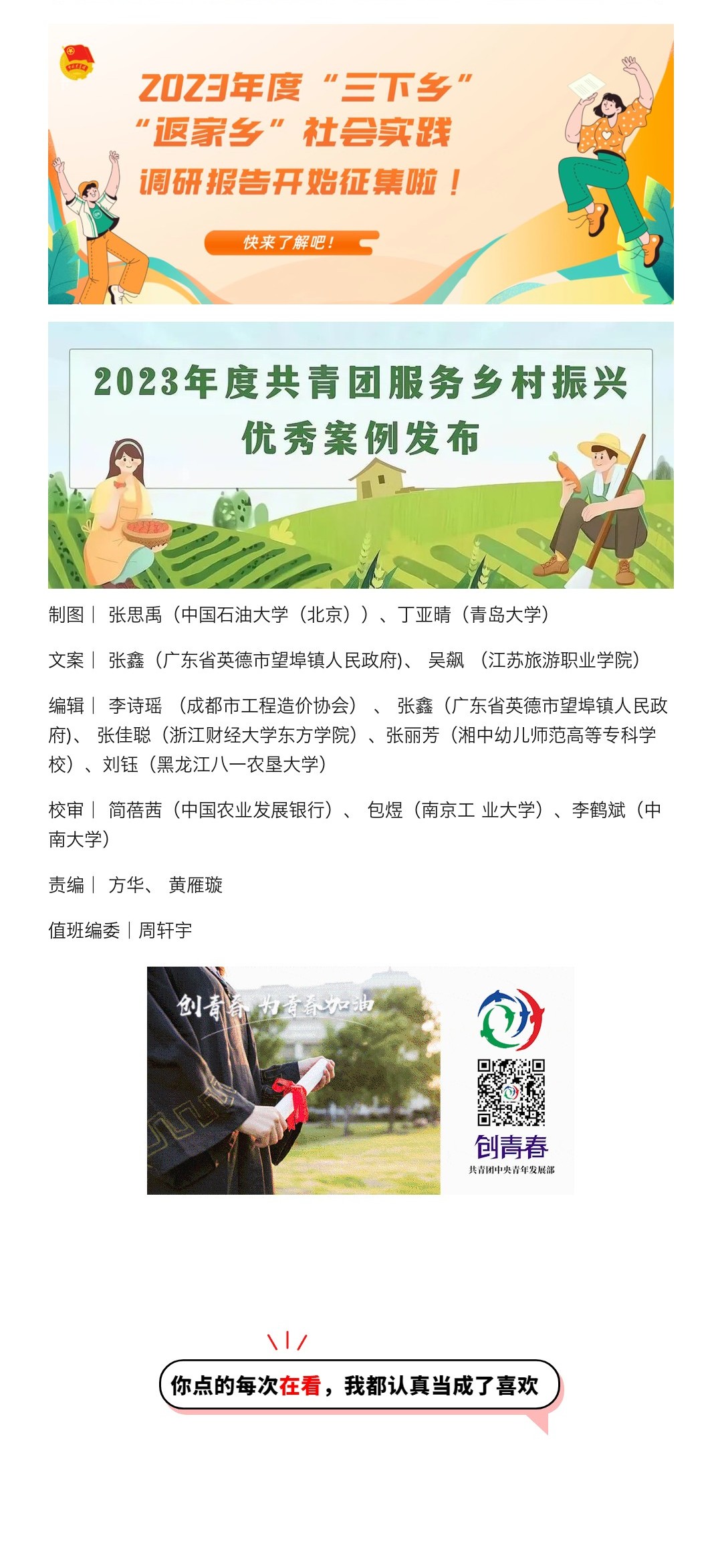《青年发展周报》排版第 6 段