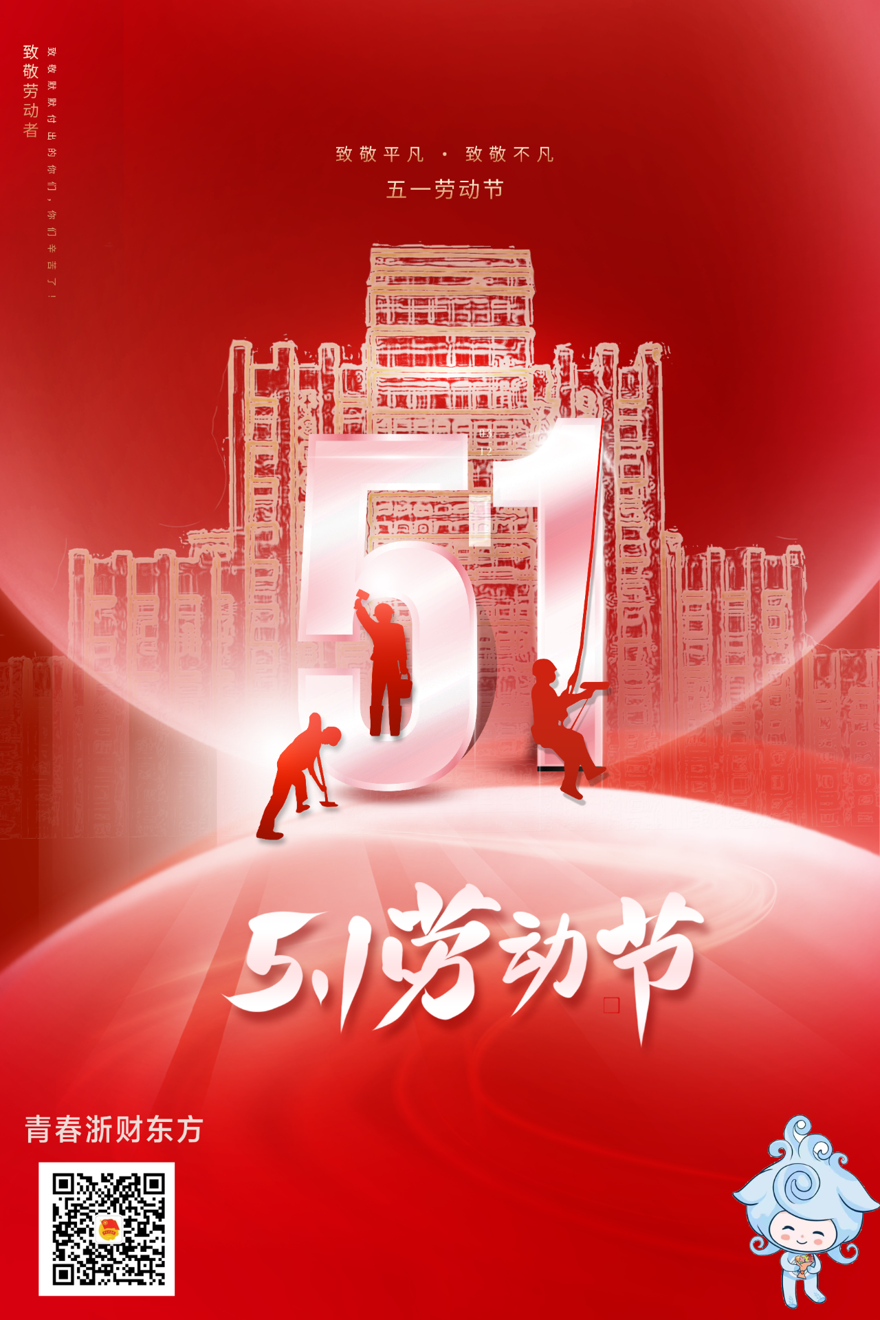 五一劳动节主题海报