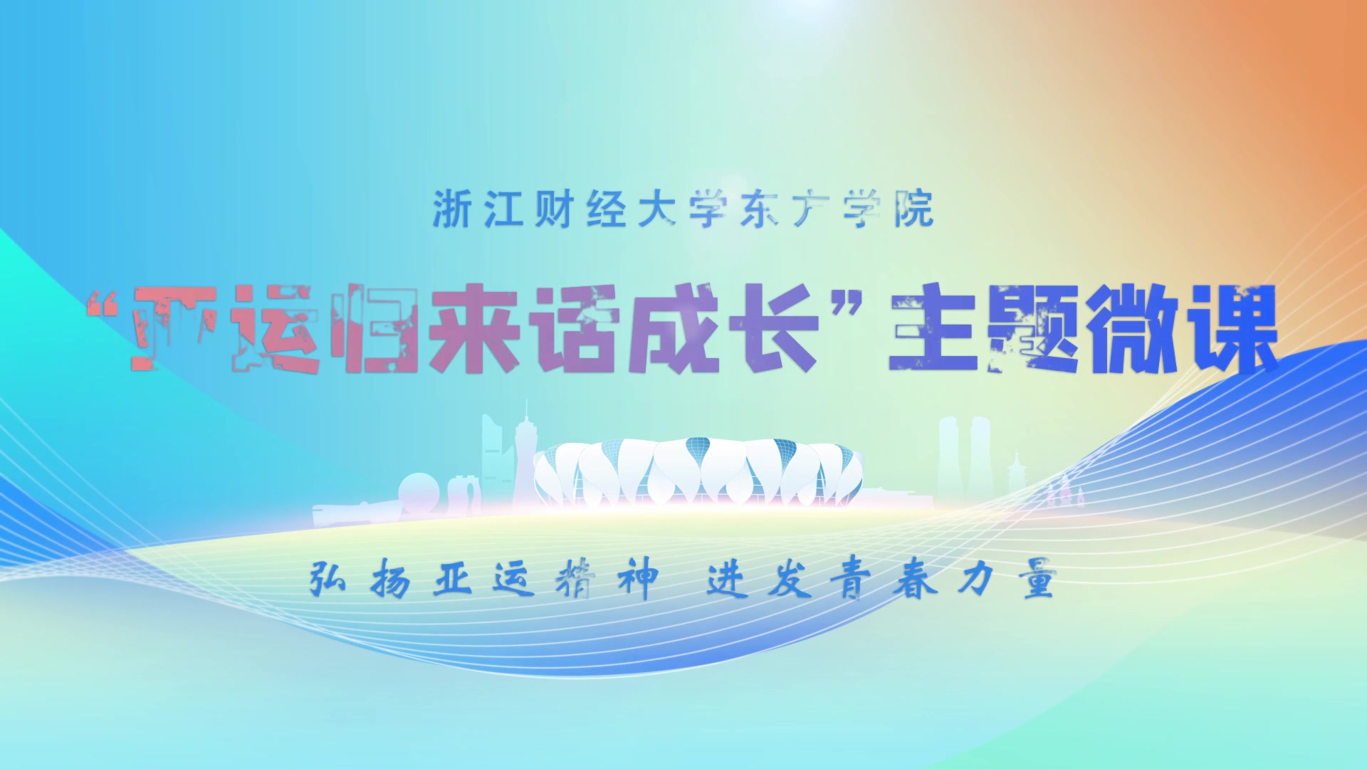 思政微课 1 作品封面