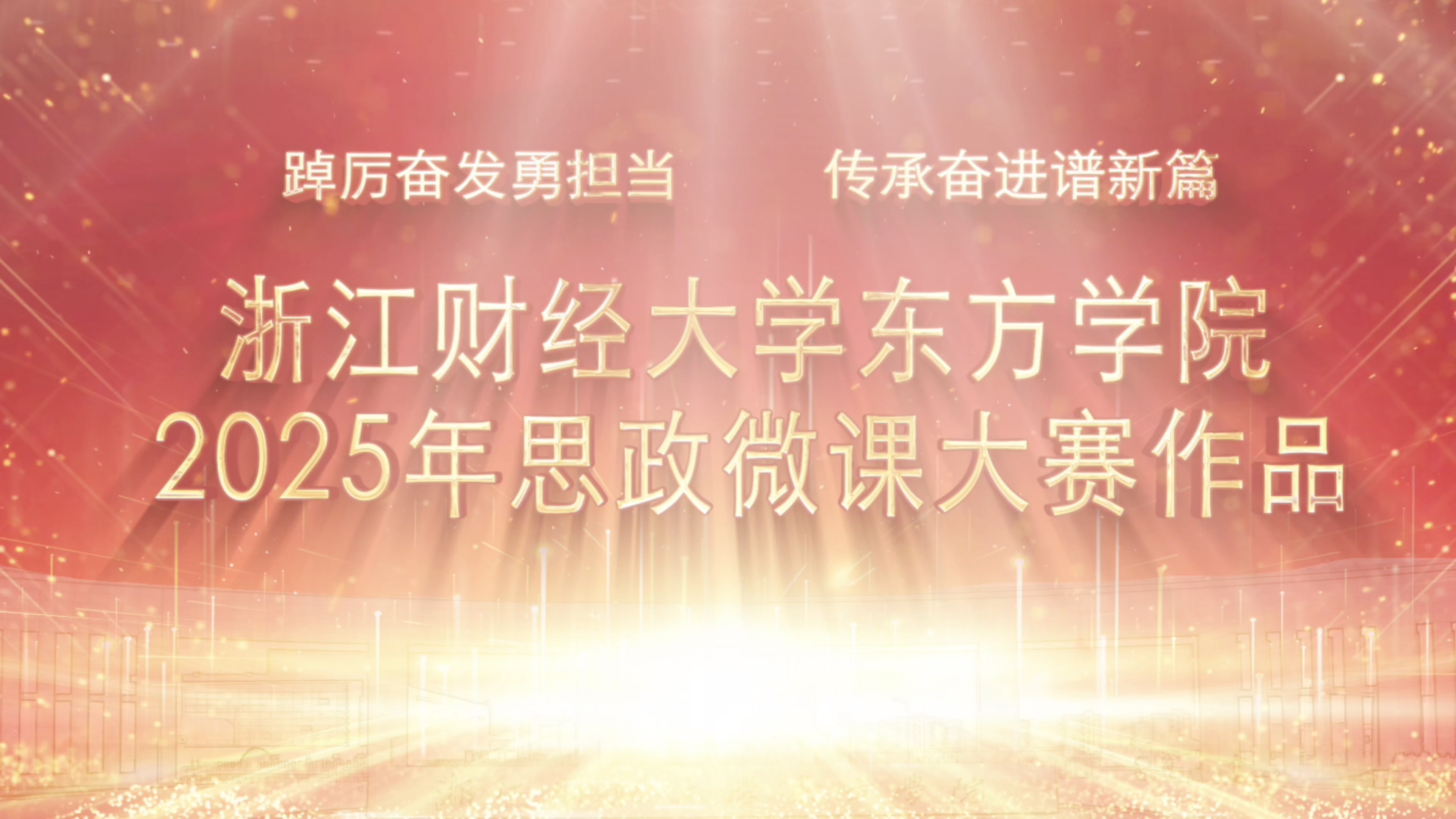 思政微课 2 作品封面